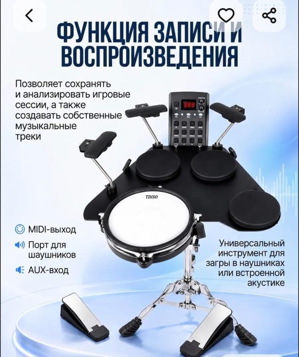Электронный барабан сатылады
