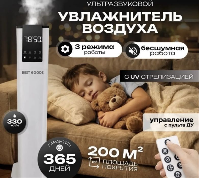 Увлажнитель воздуха