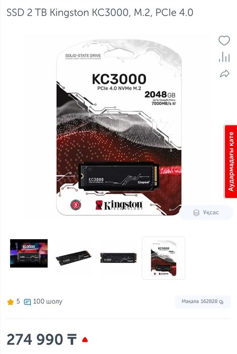 Продам SSD Kingston 2TB