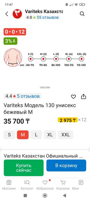 Корсет для спины