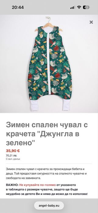 Зимно чувалче с крачета на Angel Baby