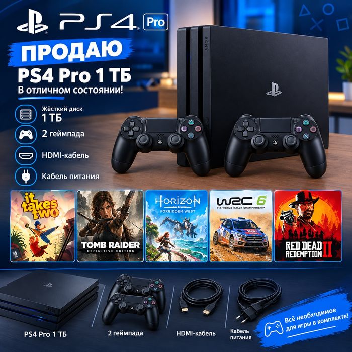 PS4 Pro 1TB с играми и 2 геймпадами