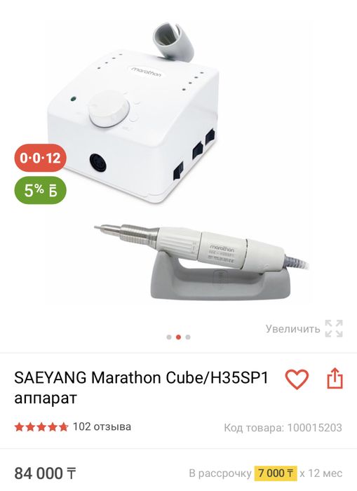 Маникюрный аппарат