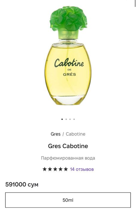 Парфюмированная вода Gres Cabotine, 100ml