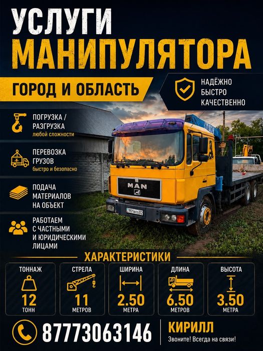 Услуги манипулятора в Алматы