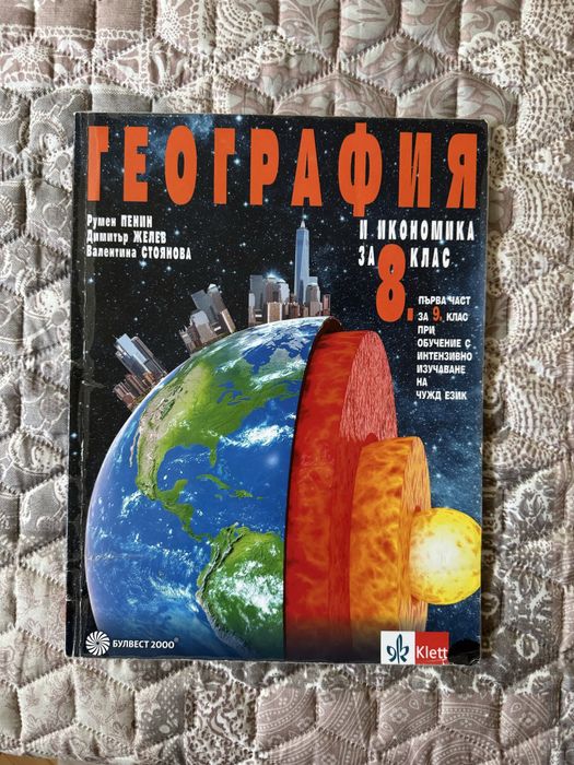 Учебници 8-ми клас