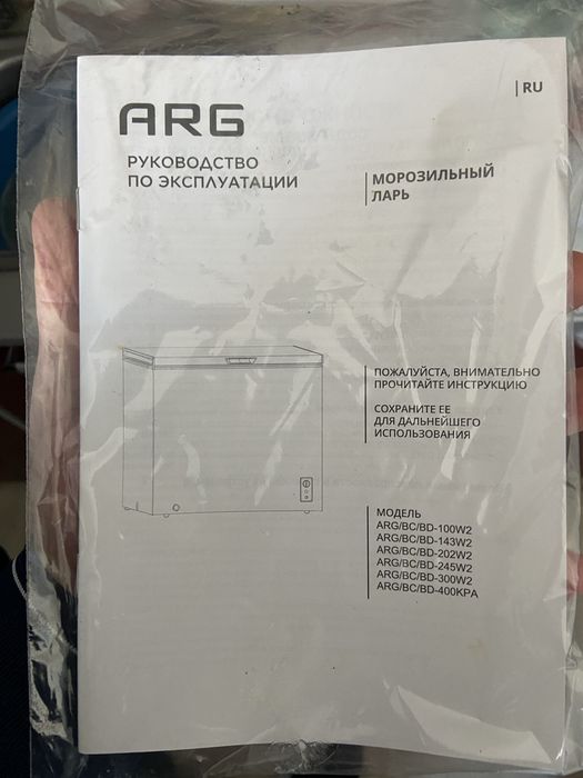 Морозильная камера ARG