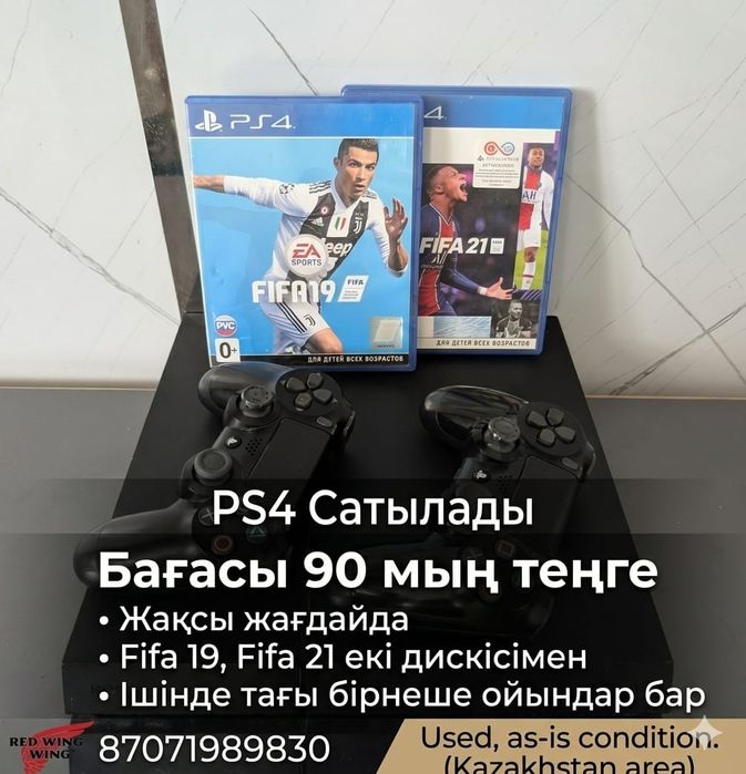Срочно пс4 сатылады