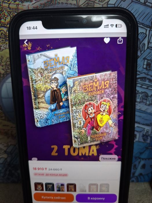 Продам две книги ЗЕМЛЯ КОРОЛЕЙ