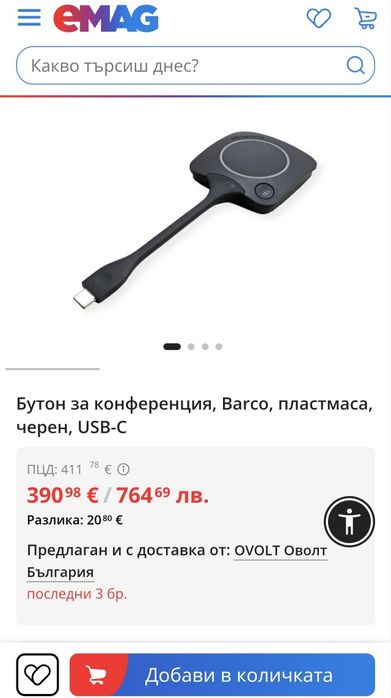 Бутон за Конференция Barco clickshare USB -C