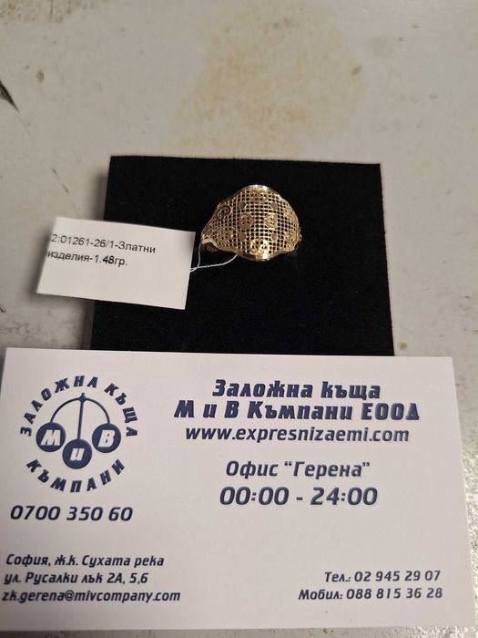 Златен Пръстен - 14к. - 1,48гр.