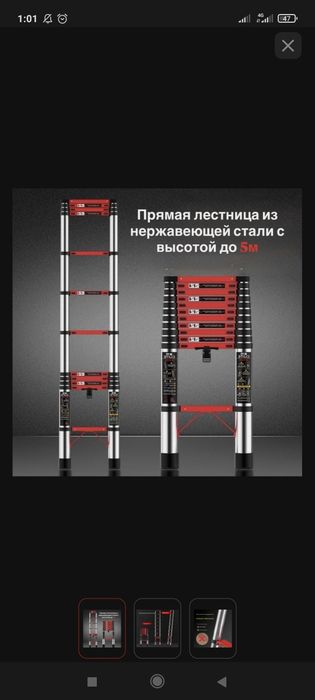 Стремянка телескопическая