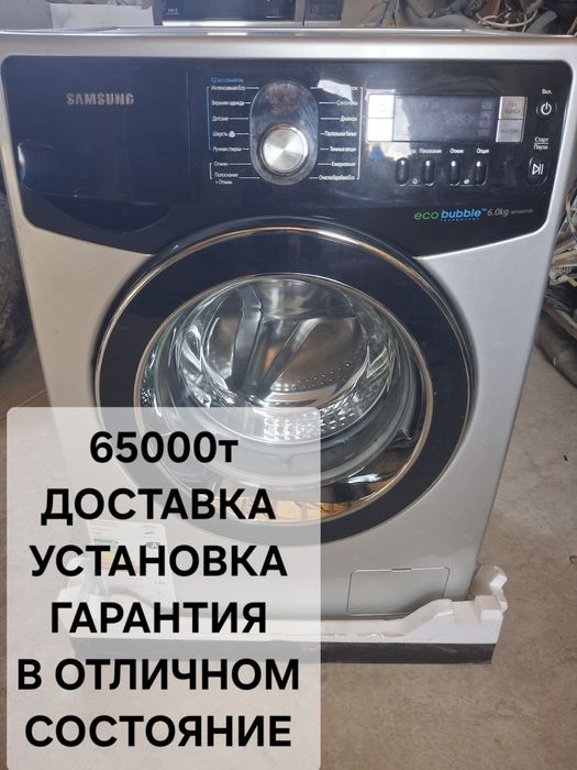 Стиральная машина