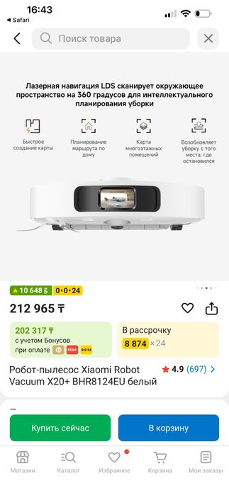 Робот-пылесос Xiaomi Robot Vacuum X20+ BHR8124EU белый