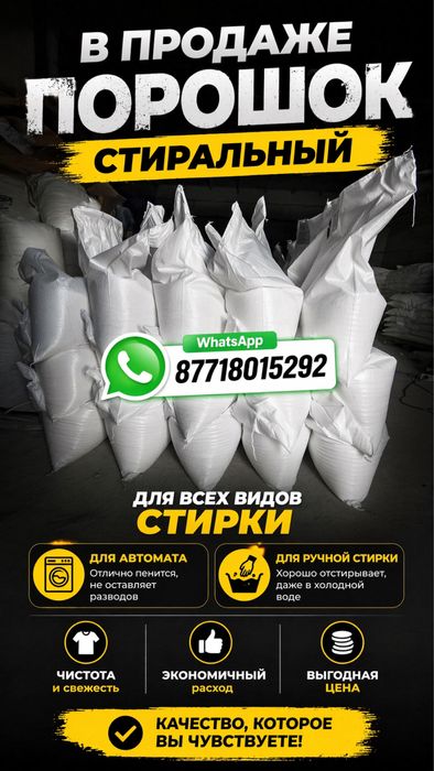Стиральный порошок