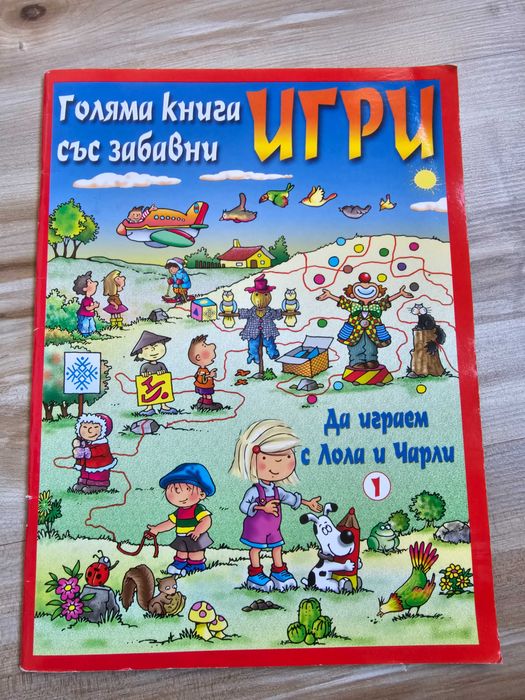 Учебни помагала и игри