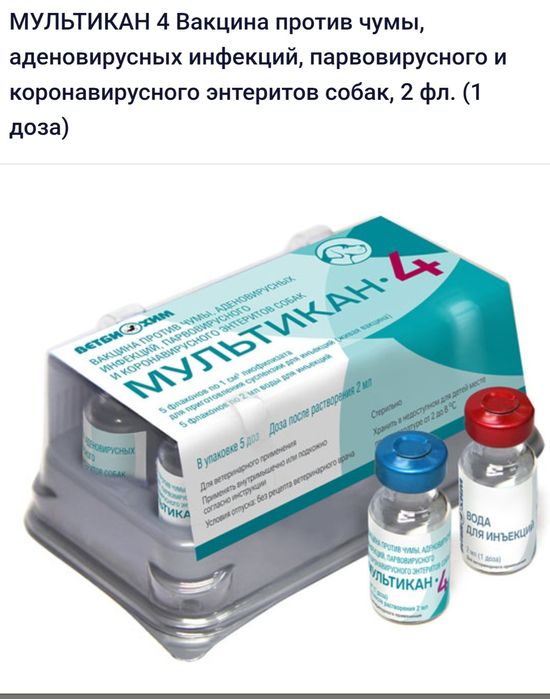 Мультикан 4 кучикла учин вакцина