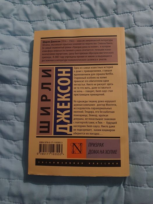 Книга "призрак дома на холме"