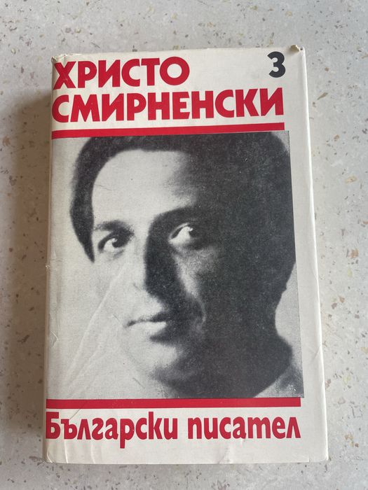 Христо Смирненски