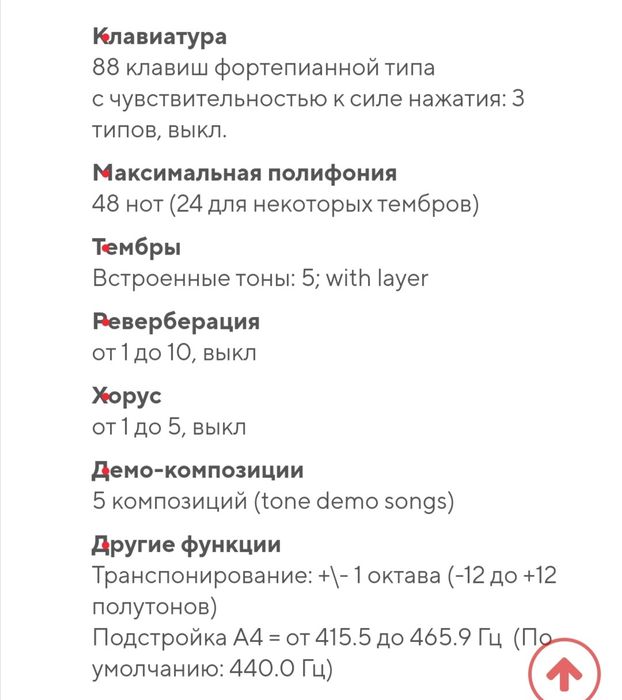 Пианино электронное