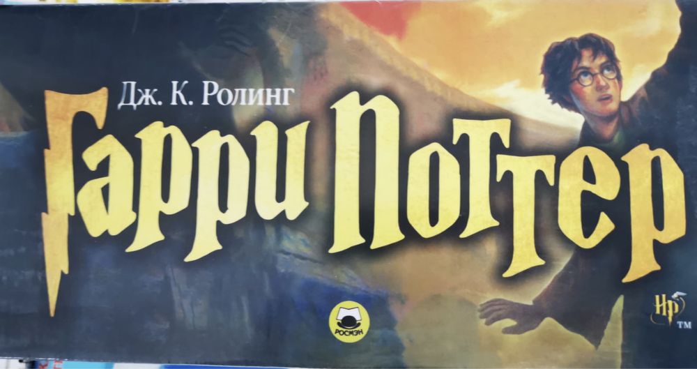 Книги о Гарри Поттере