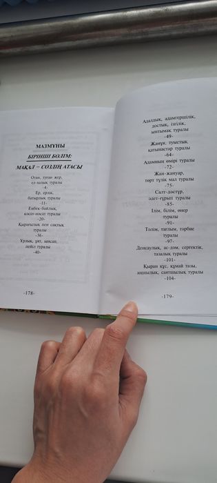 Продам книгу "Қазақ Мақал-мәтелдері