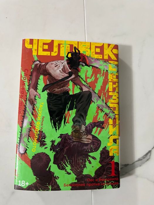 Человек-бензопила Манга 3 части