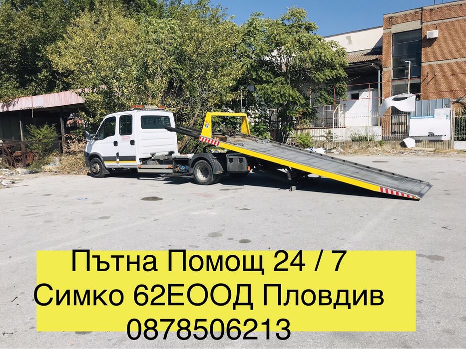 Репатрак/Пътна помощ 24/7