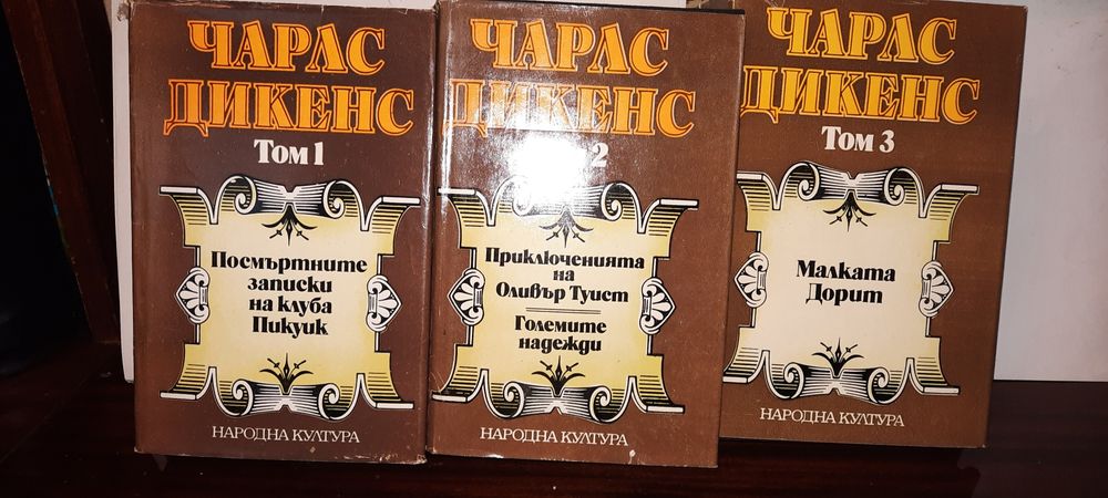 Наследството на Гулденбургове, Избрани произведения на Ч. Дикенс и др