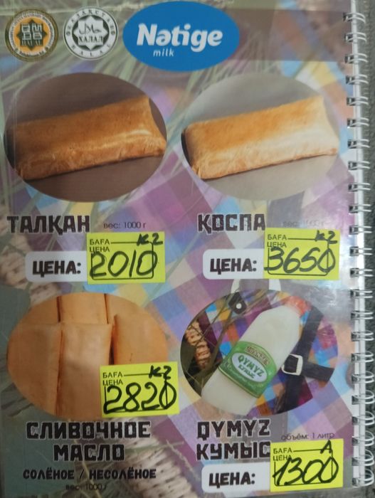 Продукт Natige оптом