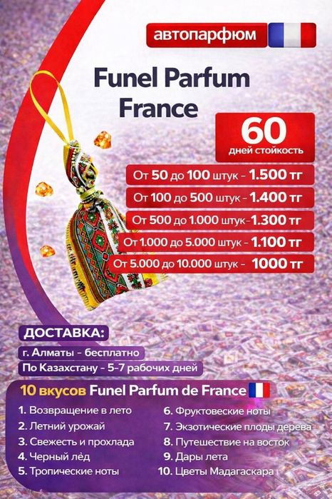 Funel (фунел) 1884 France оригинал