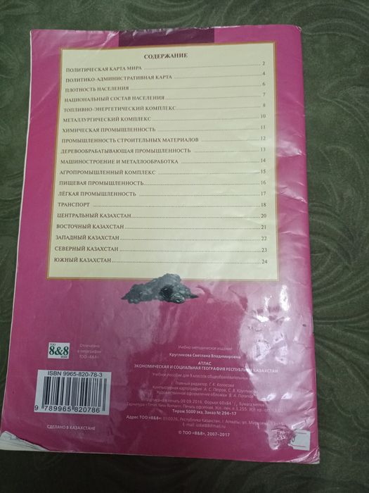 Продаю атласы и контурные карты