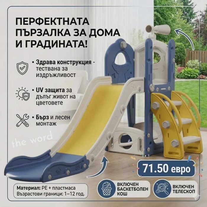 Пързалки за дома и градината
