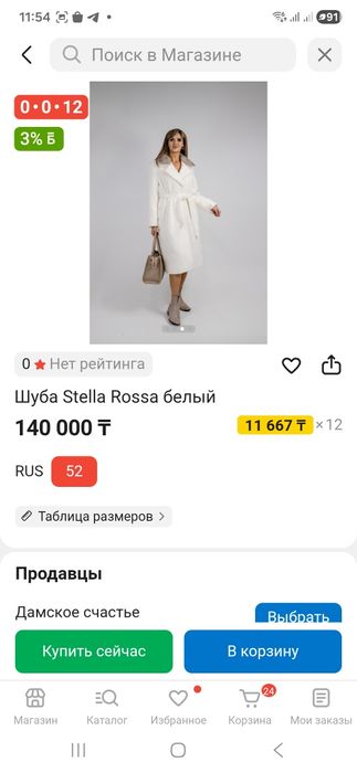 Продам зимнее пальто новое Stella Rossa
