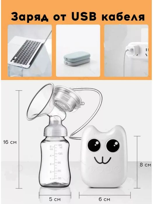 Электрический молокоотсос Electric breast pump Only baby