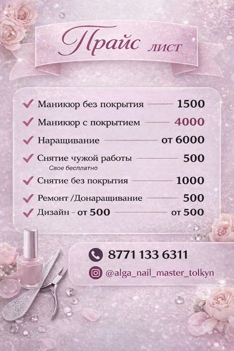 Услуги Nail мастера