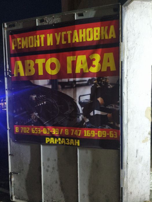 Устоновка ГАЗ ГБО ремонт