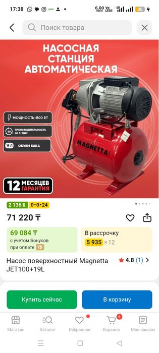 Насос поверхностный