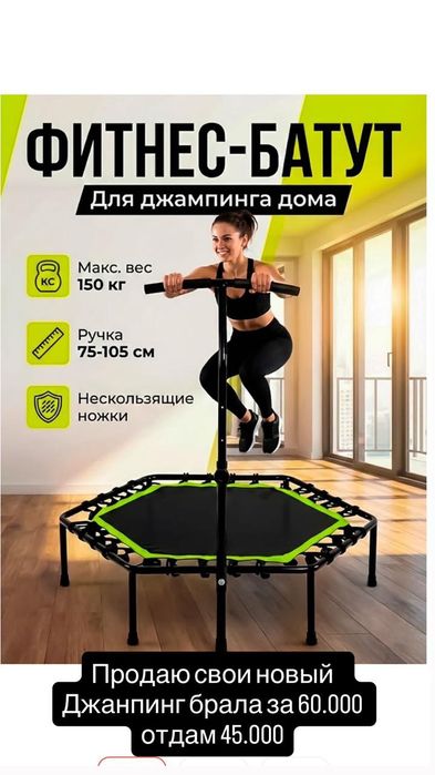 Фитнес батут для Джампинга