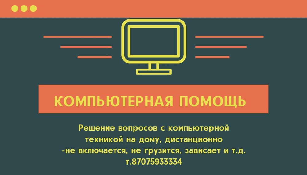 Услуги по протяжке кабелей, решения вопросов по работе на компьютере