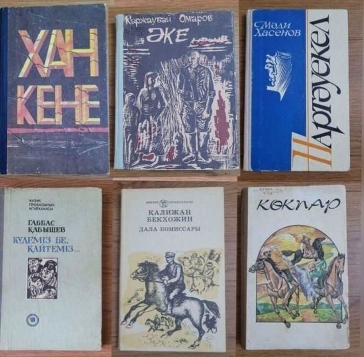 Разные книги на казахском языке