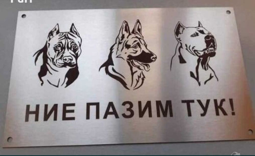 27 лв, табели за улици от неръждаема стомана, по дизайн на клиента