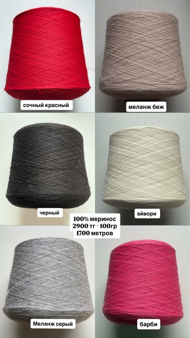 Срочно! Бобинная пряжа!