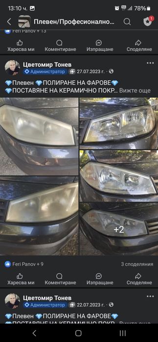 Плиране на фарове