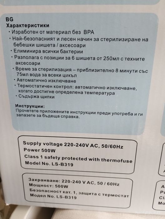 Бебешки стерилизатор Honey Baby