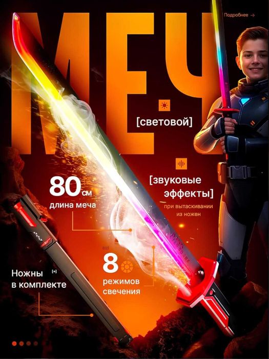 Меч светящийся с эффектом искр, пара и звуком, 80 см, аниме катана