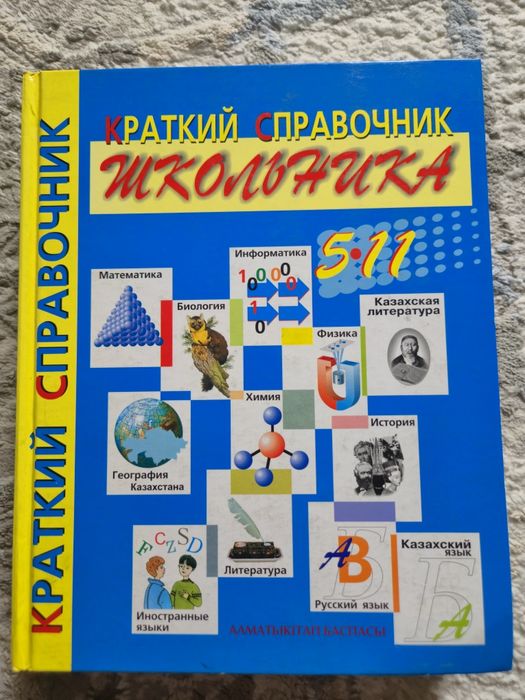 Книга для 5-11 классов