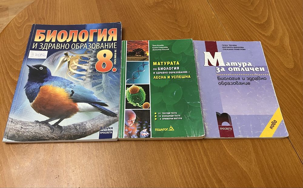 Учебници по Биология