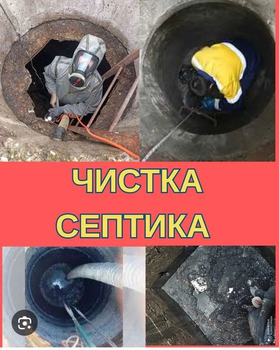 Чистка септиков в ручную