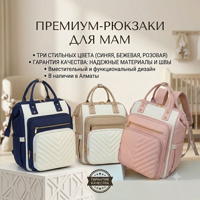 Премиум сумка-рюкзак SWICKY для мамы (Оригинал / Алматы)